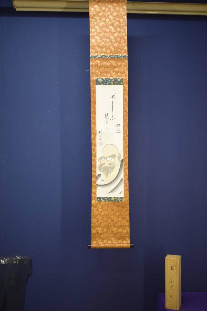 真作/近藤杉石/達磨画賛/桐共箱付/布袋屋掛軸HI-815