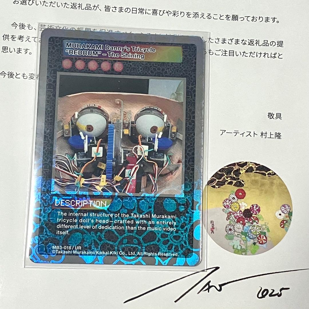 w*k様 Danny's Tricycle REDRUM 村上隆　ふるさと納税 125010-6-