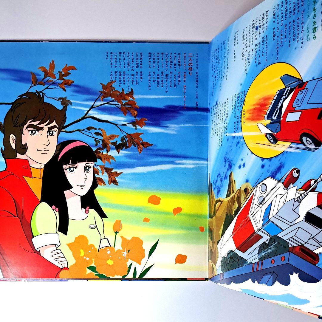 美品 闘将ダイモス 主題歌 挿入歌集 レコード LP 帯付き - メルカリ