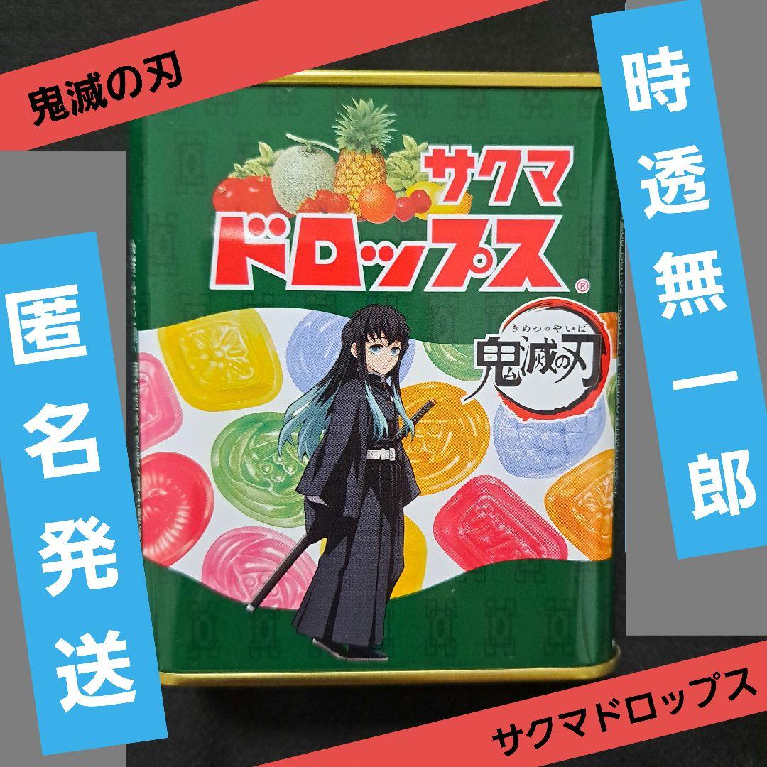 サクマドロップス 鬼滅の刃 時透無一郎 飴缶 未開封 匿名発送 無限城