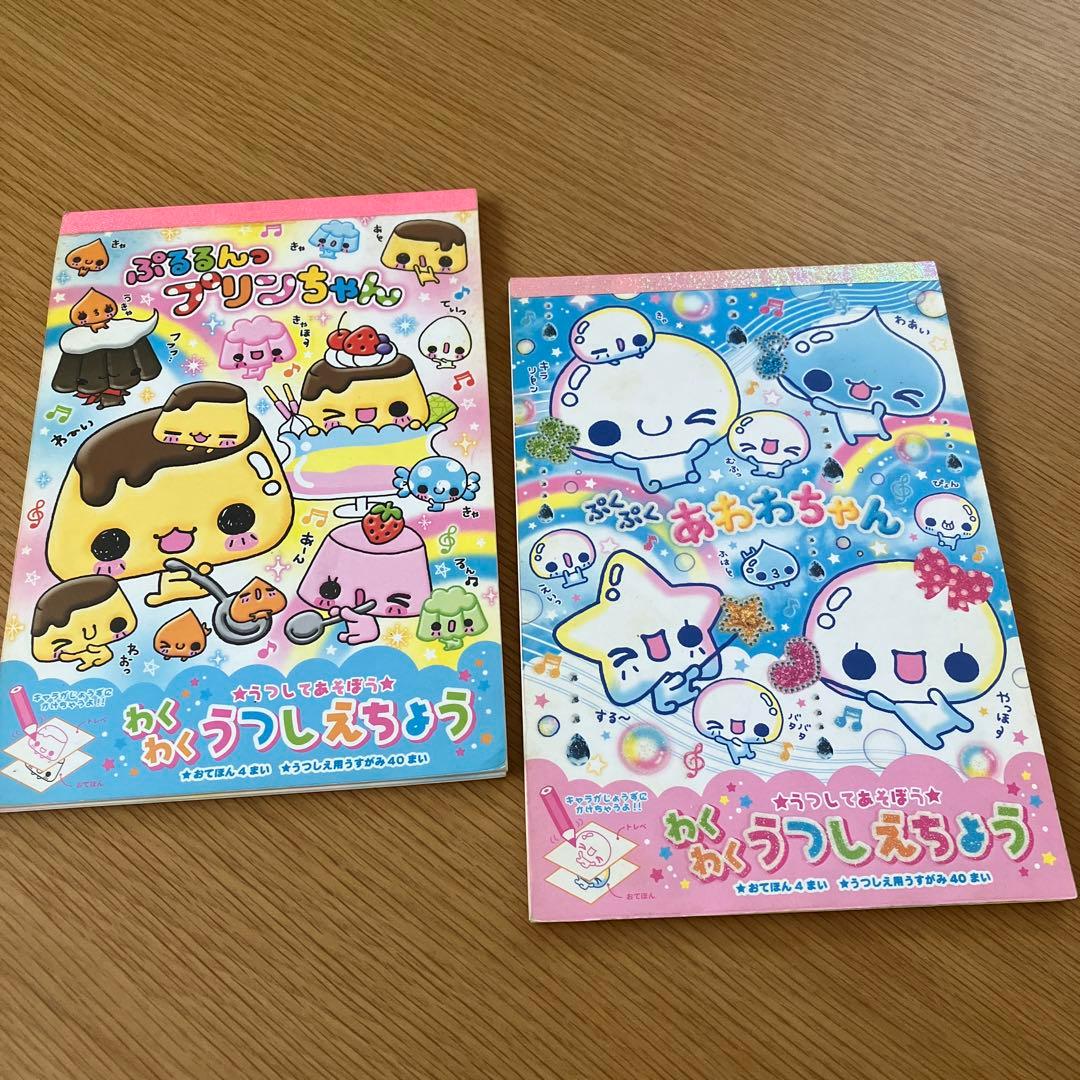 平成レトロ メモ うつしえちょう ぷるるんっプリンちゃん・あわわ