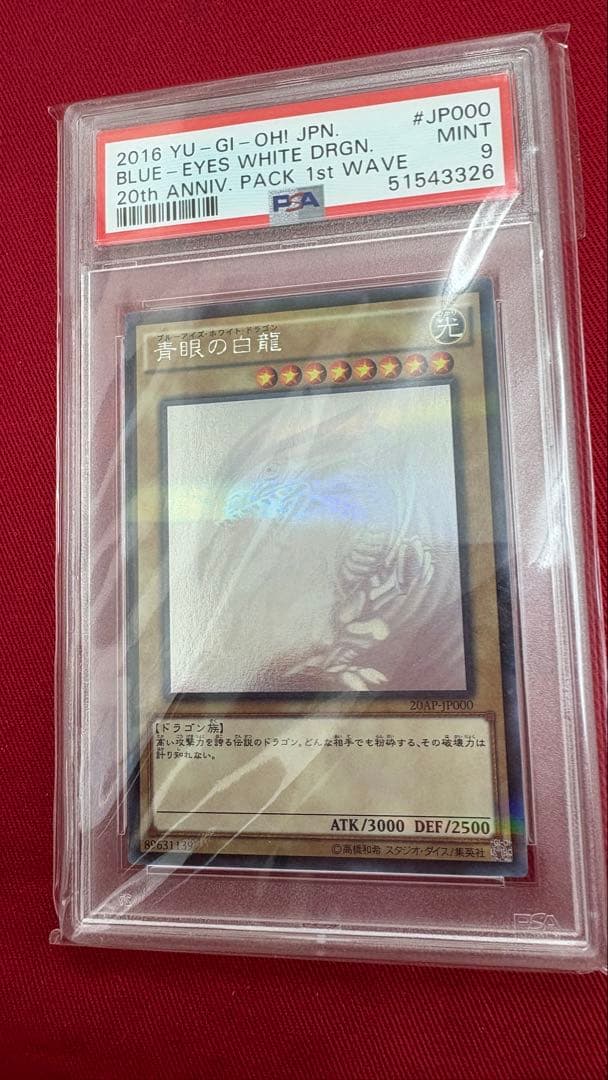 遊戯王 PSA9 青眼の白龍 ホログラフィックレア 20AP Amazon.co.jp: 遊戯王OCG 青眼の白龍 ホログラフィックレア 20AP-JP000