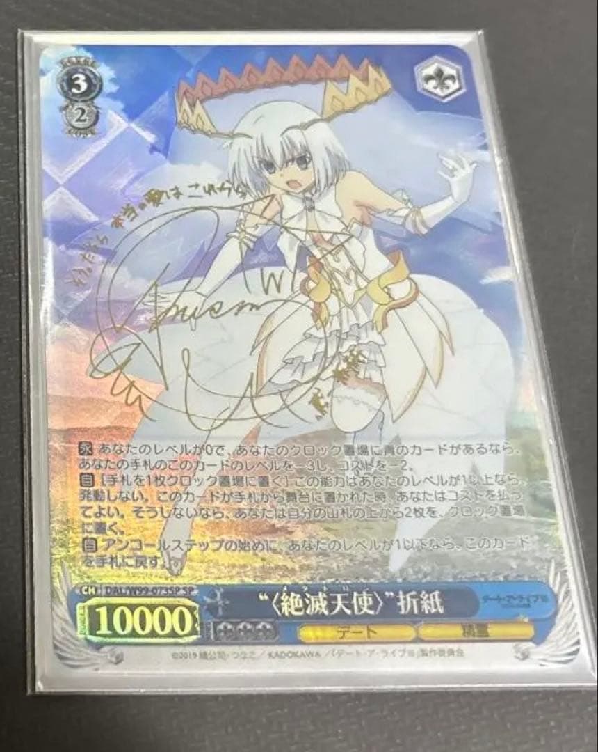 ヴァイスシュヴァルツ　デアラ　絶滅天使 折紙　SP/サイン　1枚　在庫2枚 RR “〈絶滅天使〉”折紙 販売 | デート・ア・ライブ Vol.2 | ヴァイス