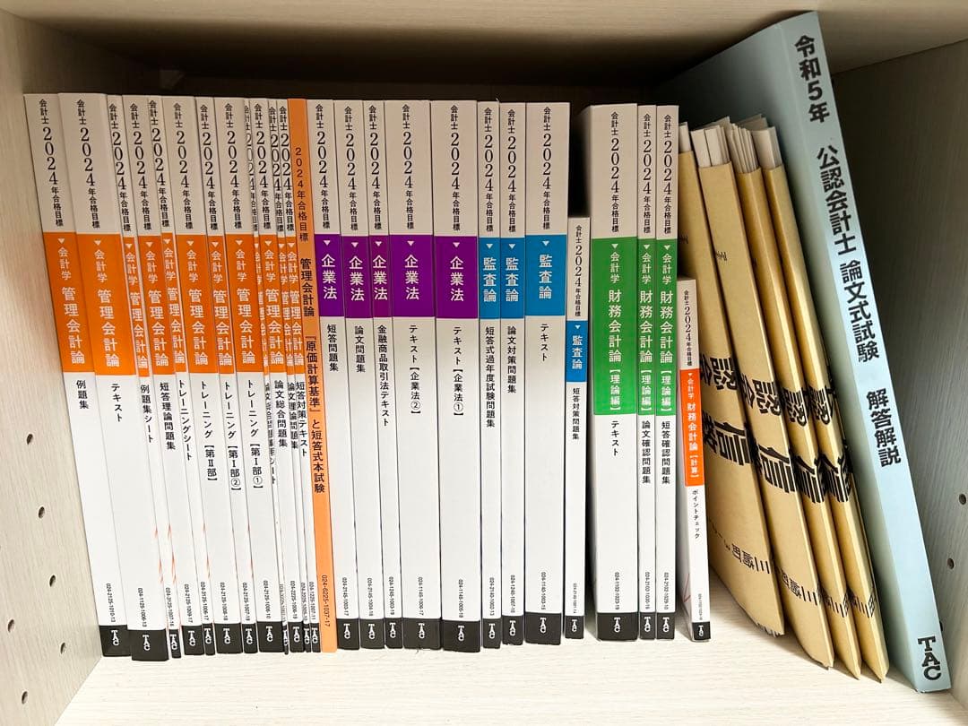 TAC 24年目標（2024年最新版）公認会計士 教材、問題集 - メルカリ
