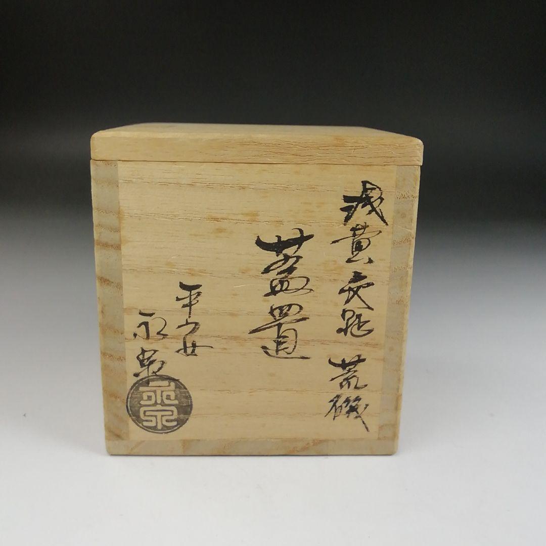 T795 蓋置 『浅黄交趾 荒磯』『平安 勝見永泉 造』 共箱 茶道具