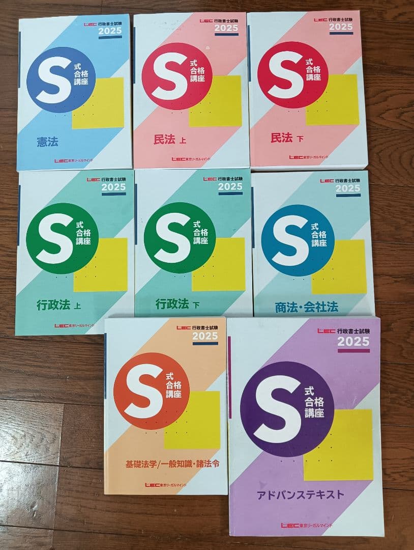 LEC行政書士S式合格講座 2025年版 - メルカリ