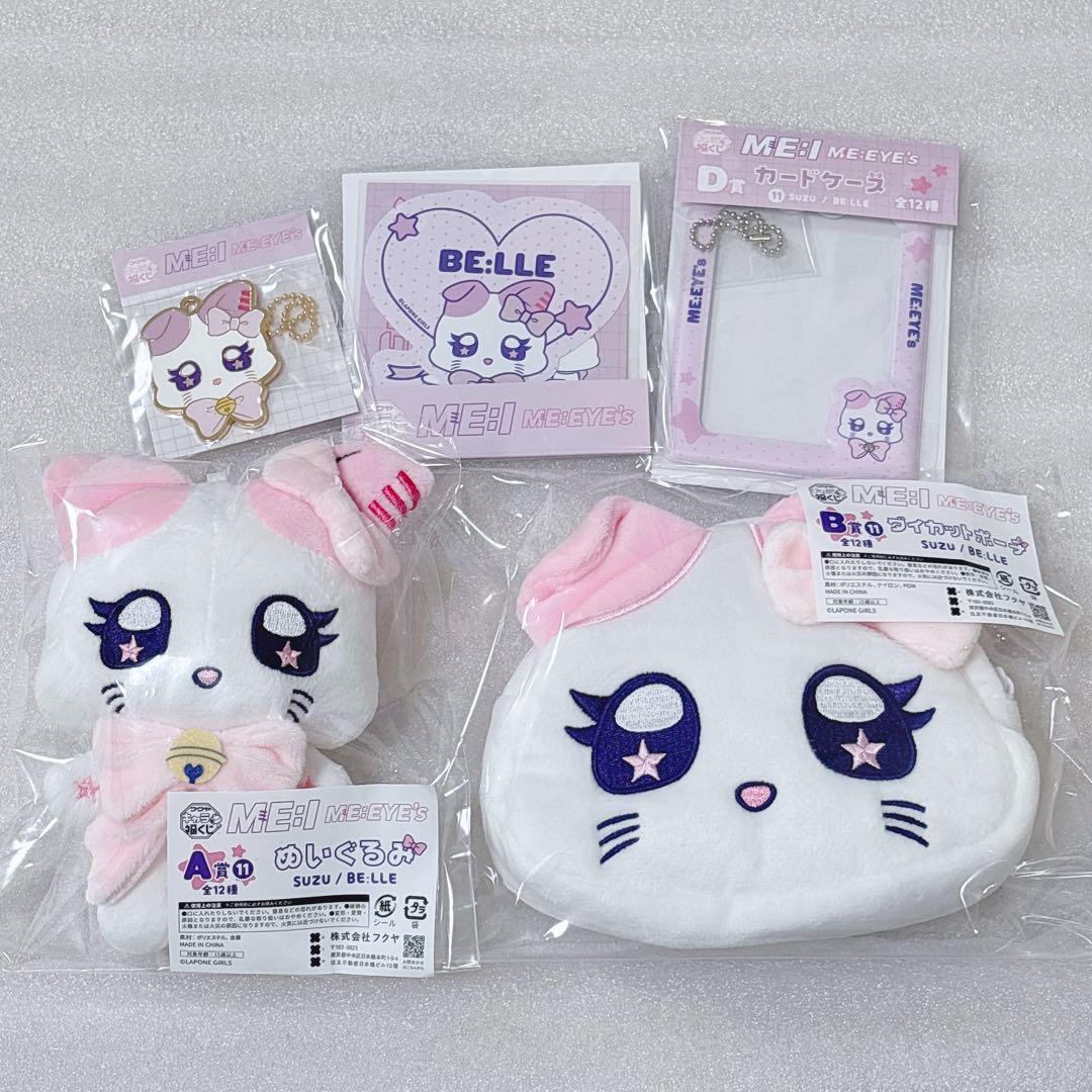 ME:I ミーアイ キャラ福くじ 山本すず SUZU BE:LLE コンプセット
