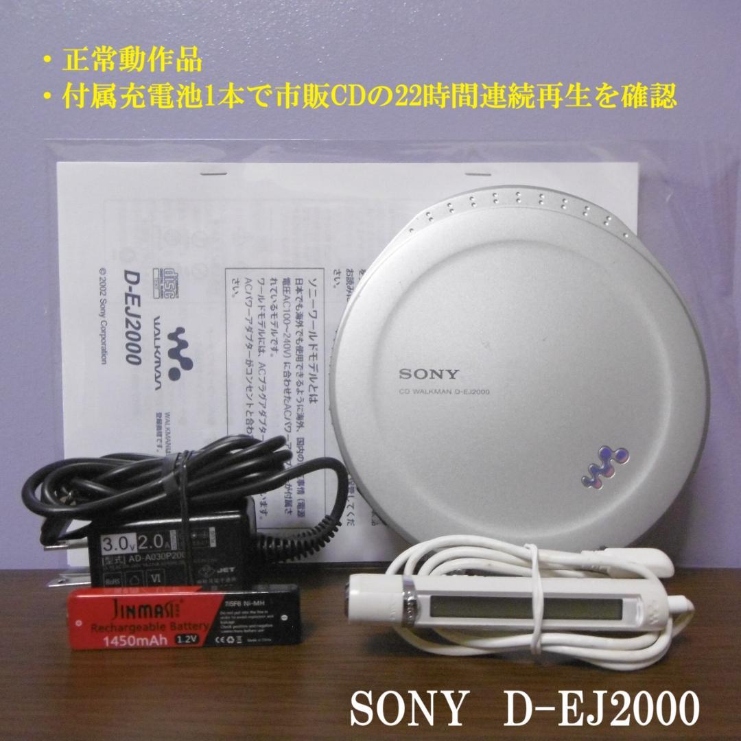 SONY CDウォークマン D-EJ2000_S SONY D-EJ2000 CD Walkman Portable CD Player Used | eBay