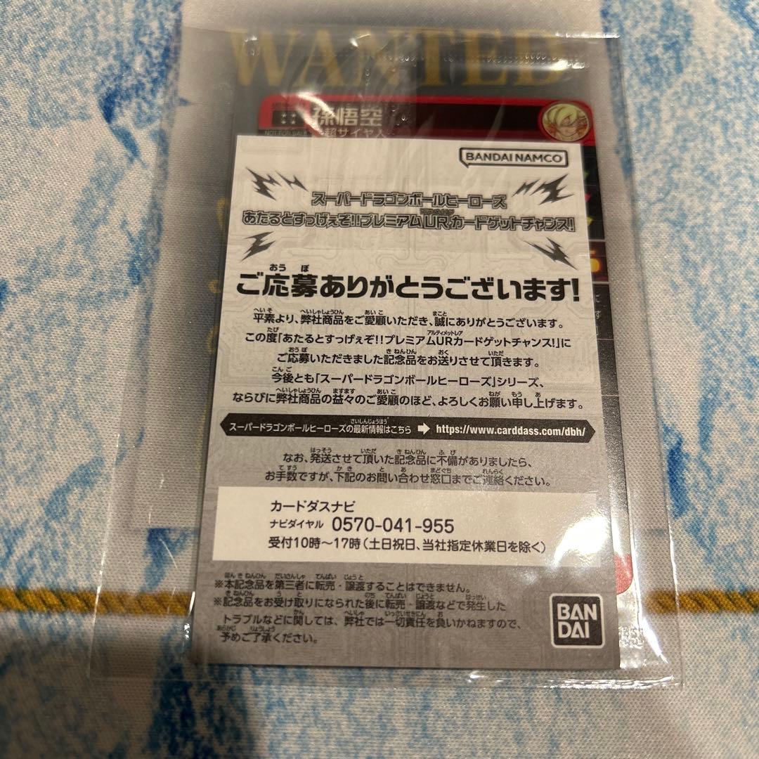 ドラゴンボールヒーローズUGM4-067孫悟空 未開封 当選書付き