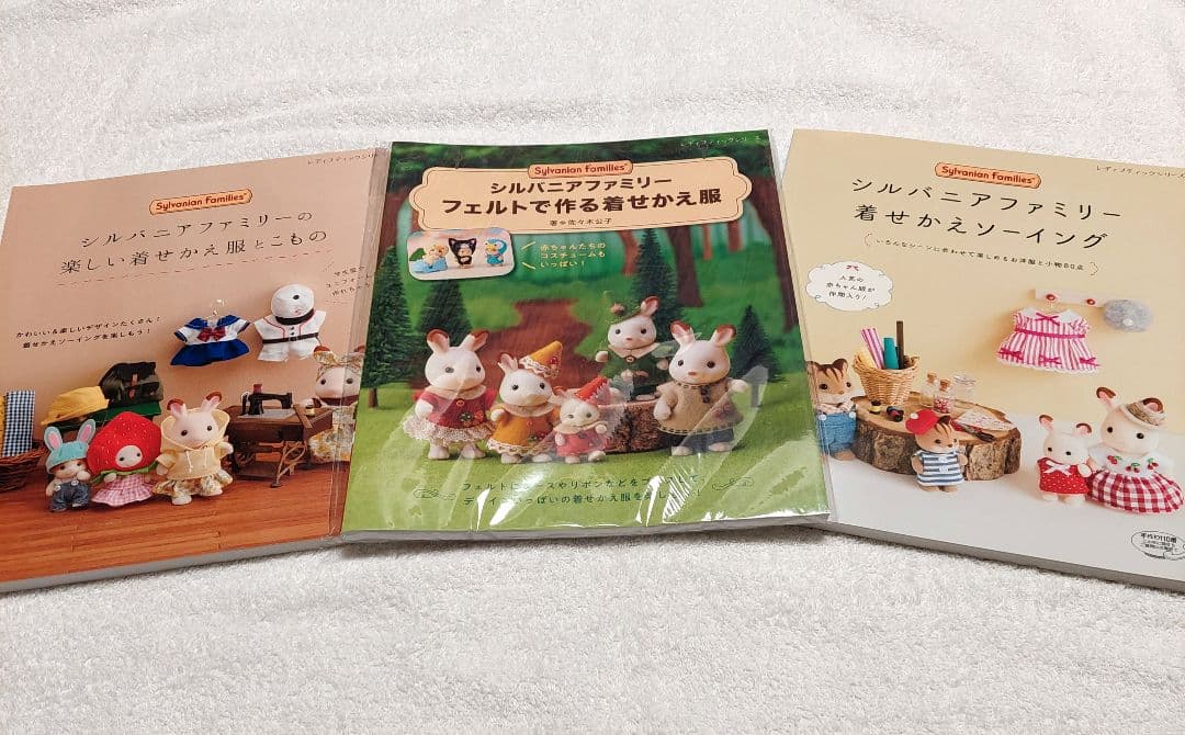 シルバニアファミリー ソーイング本3冊セット - メルカリ