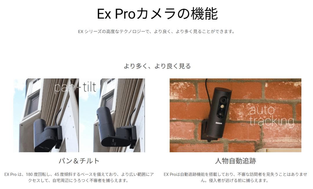 新品未開封』Bosma EX Pro／広範囲の自動追跡 防犯カメラ・スマホ対応