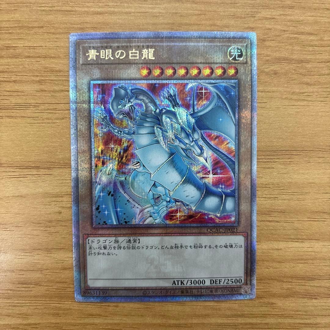 ブルーアイズ 絵違い 25th クオシク - メルカリ