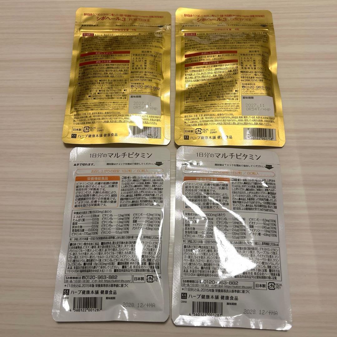 シボヘール3 2袋 マルチビタミン 2袋セット - メルカリ