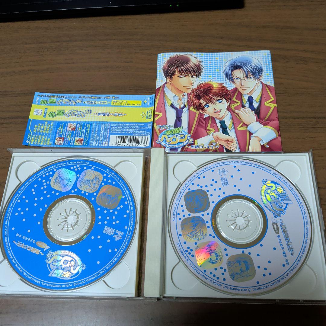 ドラマCD 学園ヘヴン2 CD3枚セット - メルカリ