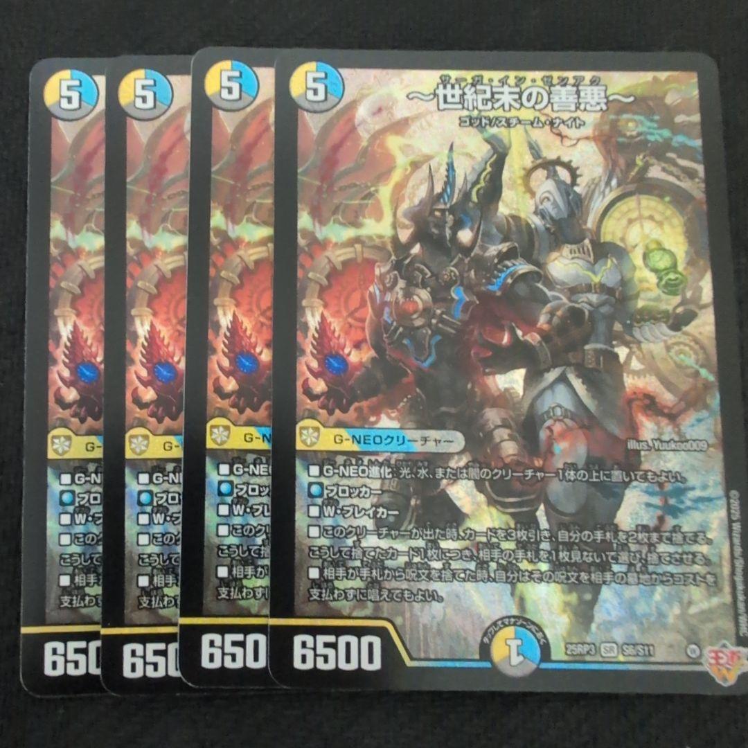 世紀末の善悪 サーガインゼンアク - メルカリ