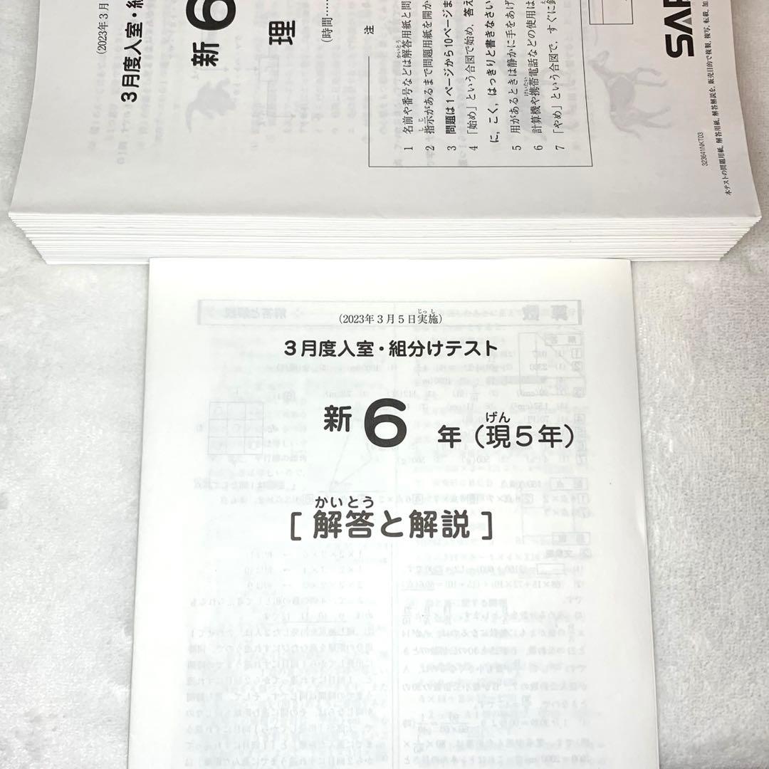 サピックス 6年生 3月度入室組分けテスト→12月 全16回分 年間テスト
