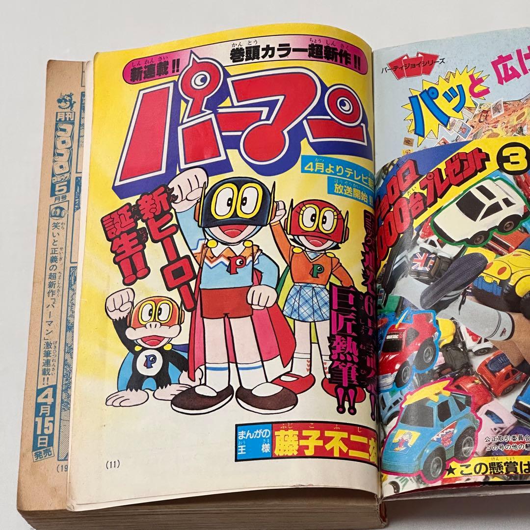 月刊コロコロコミック 2冊セット 1983年 (昭和58年 ) 3月号、4月号
