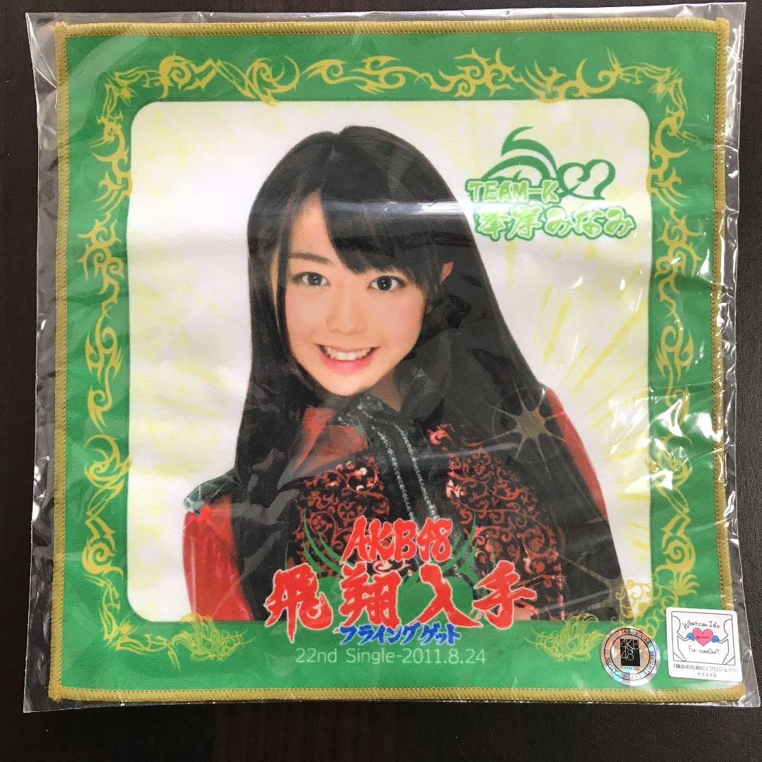 AKB48 フライングゲット 推しタオル 峯岸 みなみ - メルカリ