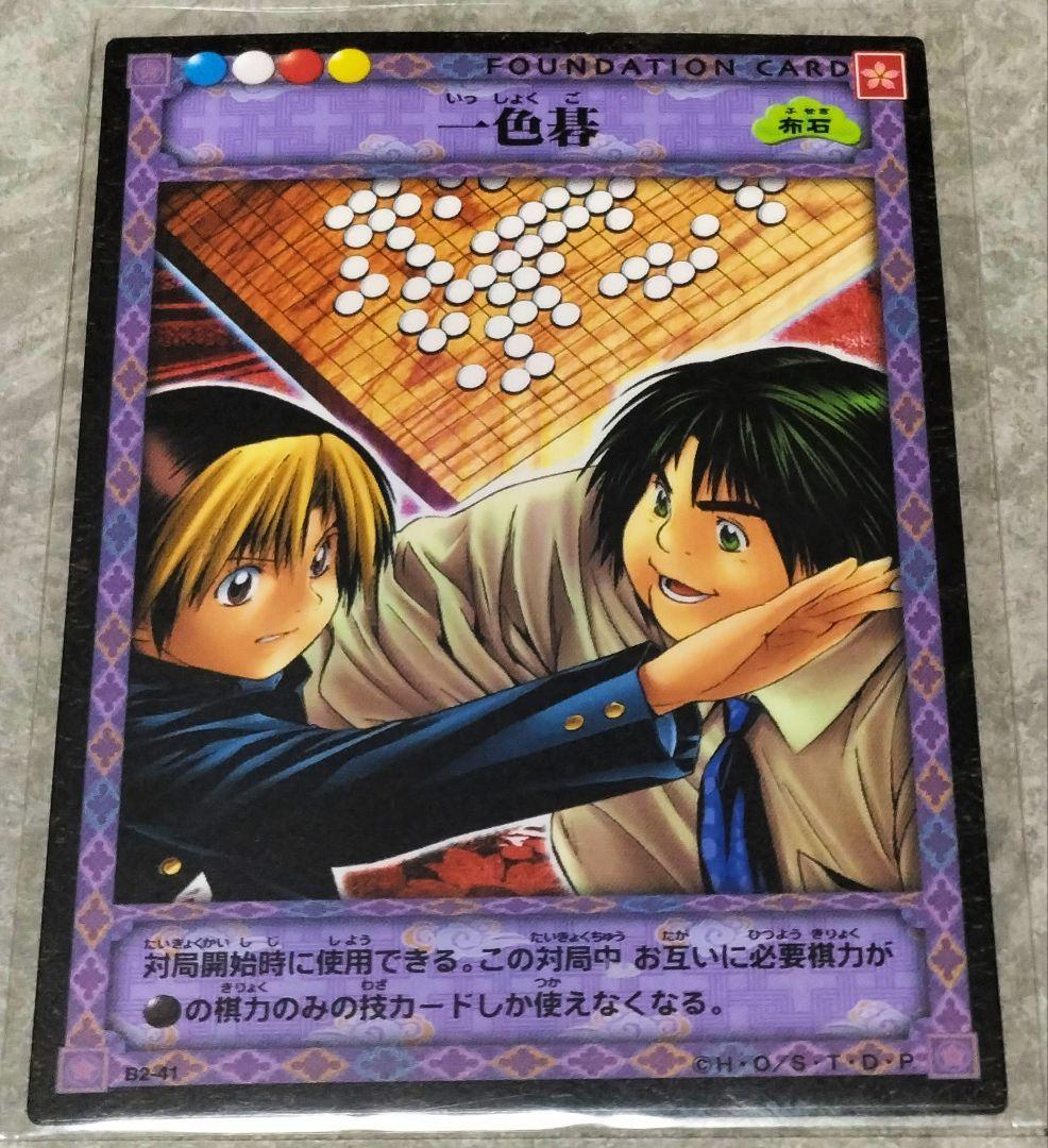 コナミ ヒカルの碁トレカ【 進藤ヒカルvs倉田厚 】未使用品☆美品