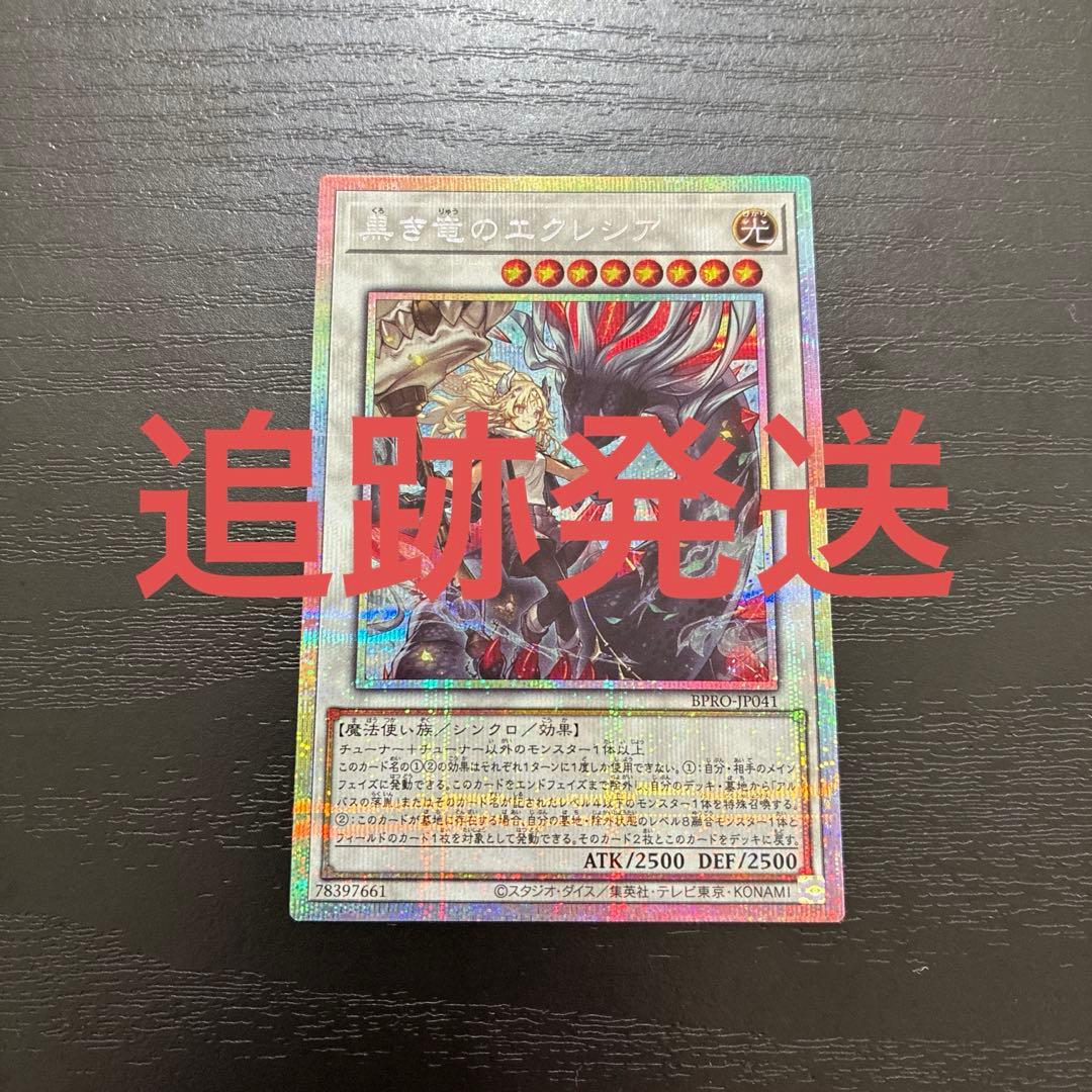 遊戯王　黒き竜のエクレシア　プリズマティックシークレットレア1枚【日版】 遊戯王 黒き竜のエクレシア プリズマティックシークレット｜Yahoo
