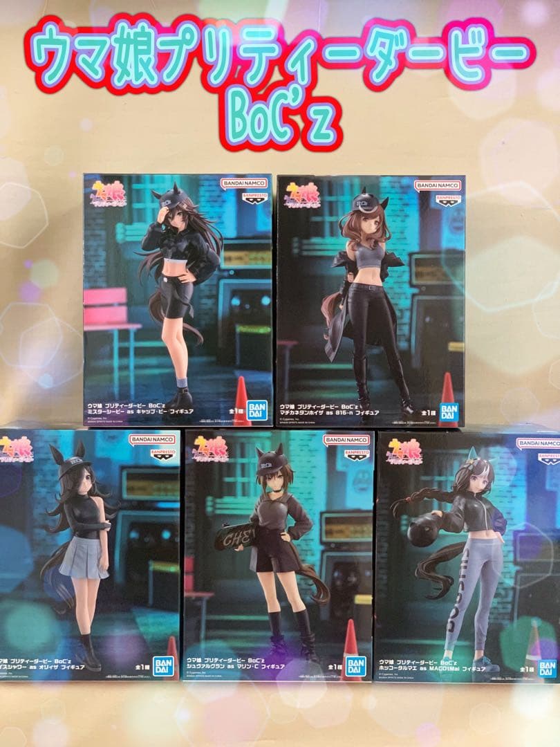 ウマ娘 BoC'z フィギュア 全5種セット - メルカリ