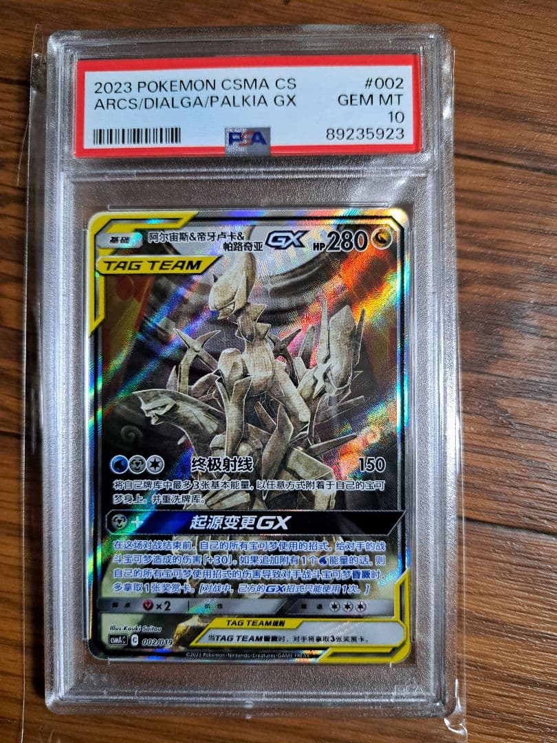 アルセウス&ディアルガ&パルキアGX SA PSA10 海外版 - メルカリ