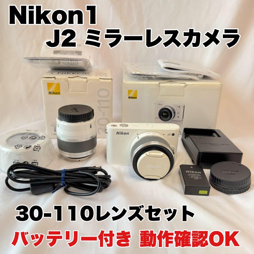 動作確認⭕️】Nikon 1 J2 ホワイト ミラーレスカメラ ズームレンズ