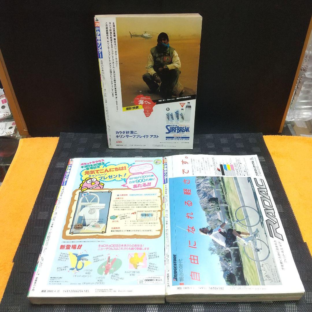 週刊少年サンデー1988年18号～20号※探偵ジョージのミニミニ大作戦 青山