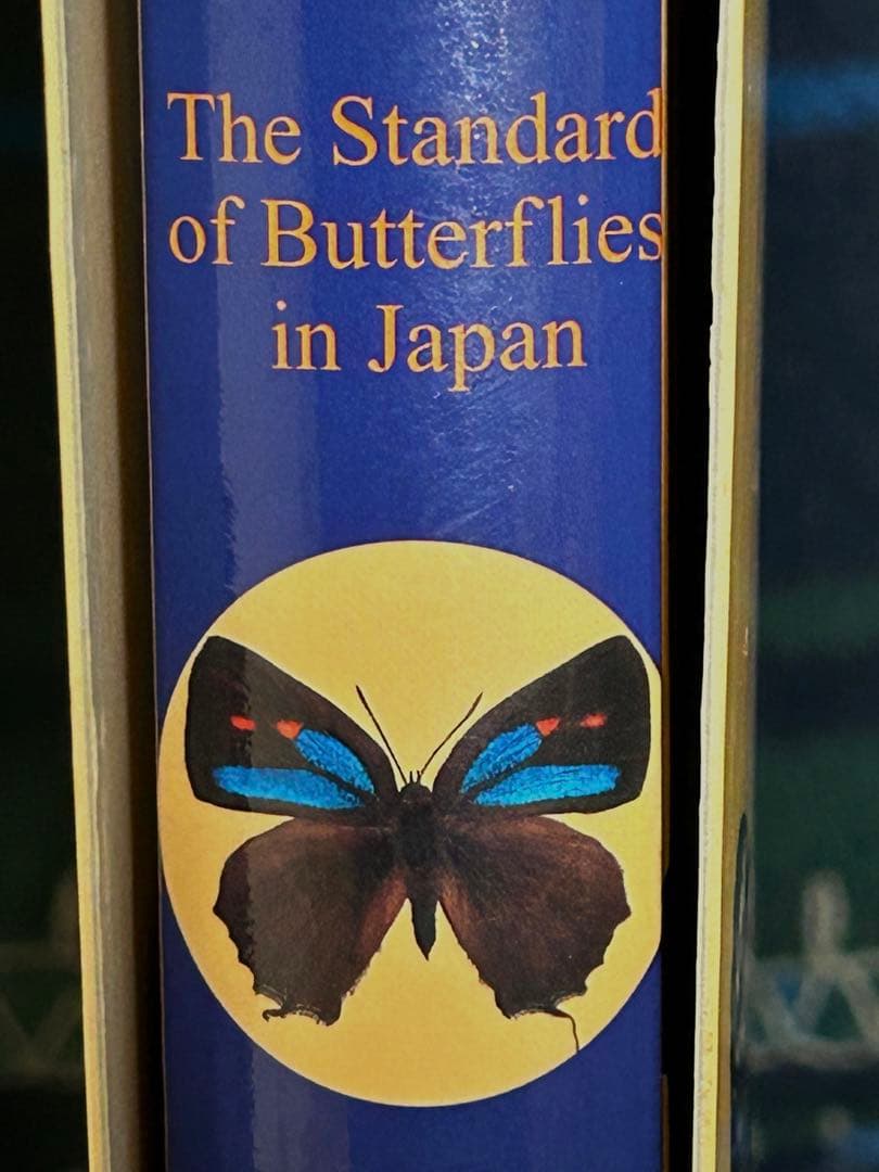 日本産蝶類標準図鑑　学研　カバー付き 日本産蝶類標準図鑑 | 白水 隆 |本 | 通販 | Amazon