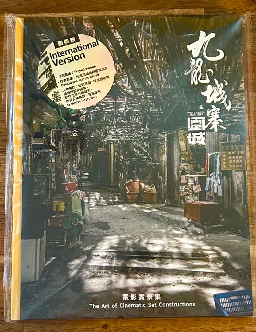 九龍城寨之圍城 電影實景集 トワイライト・ウォリアーズ 写真集 - メルカリ