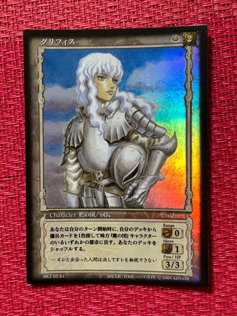 ベルセルク TCG グリフィスBK2 02/64 パラレルレア - メルカリ