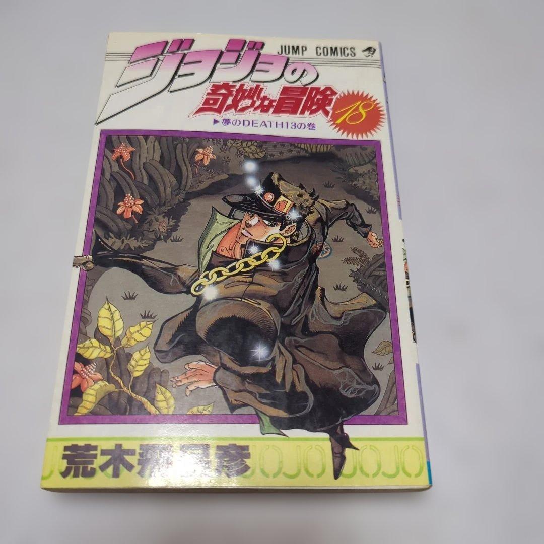 初版】ジョジョの奇妙な冒険 1巻〜28巻内16冊セット 荒木飛呂彦 昭和