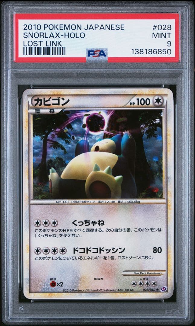 PSA9 カビゴン ☆ LL レジェンド ロストリンク 028/040 - メルカリ