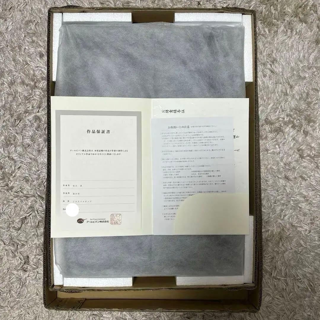 毒の花　皐月恵