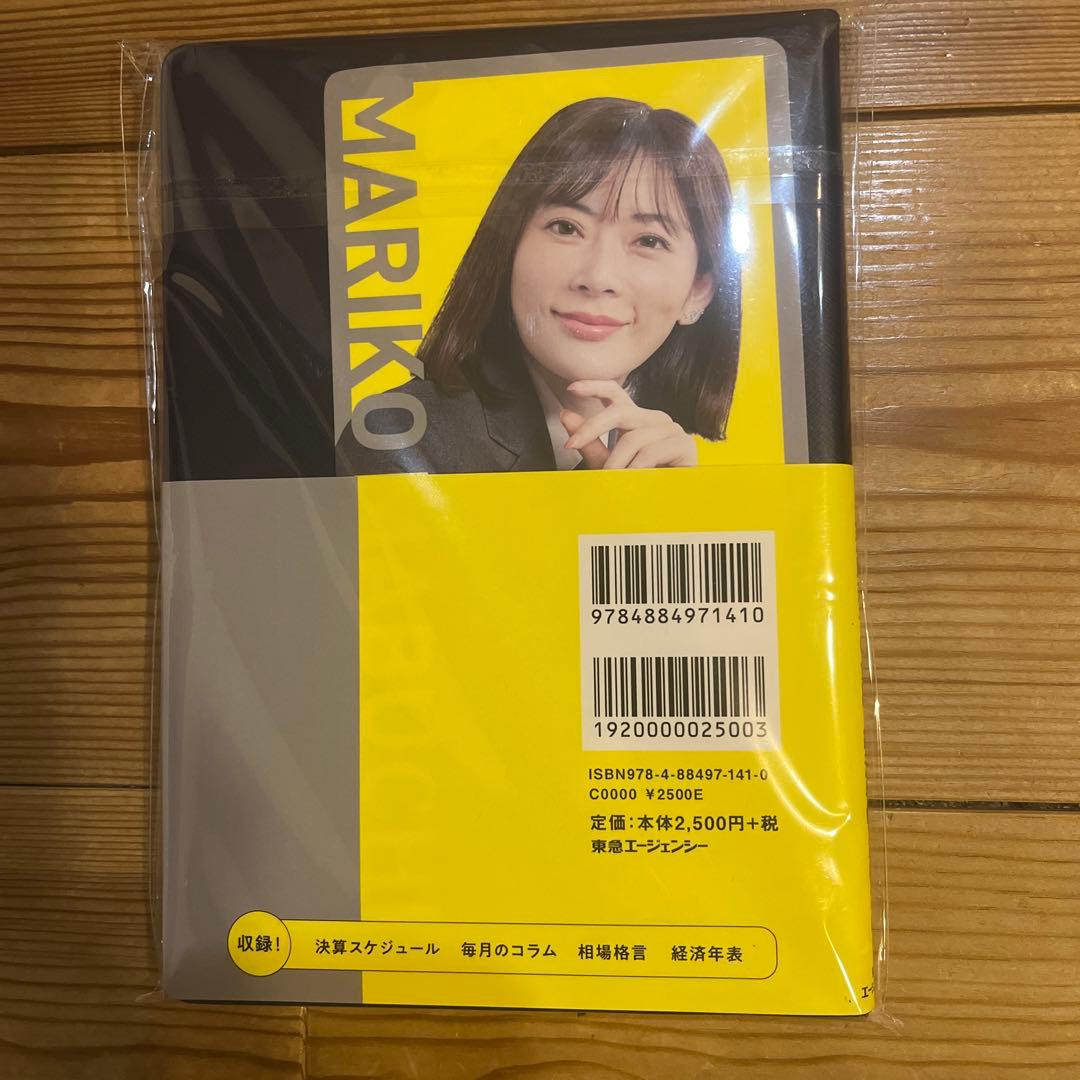 馬渕磨理子の金融・経済手帳 2026 - メルカリ