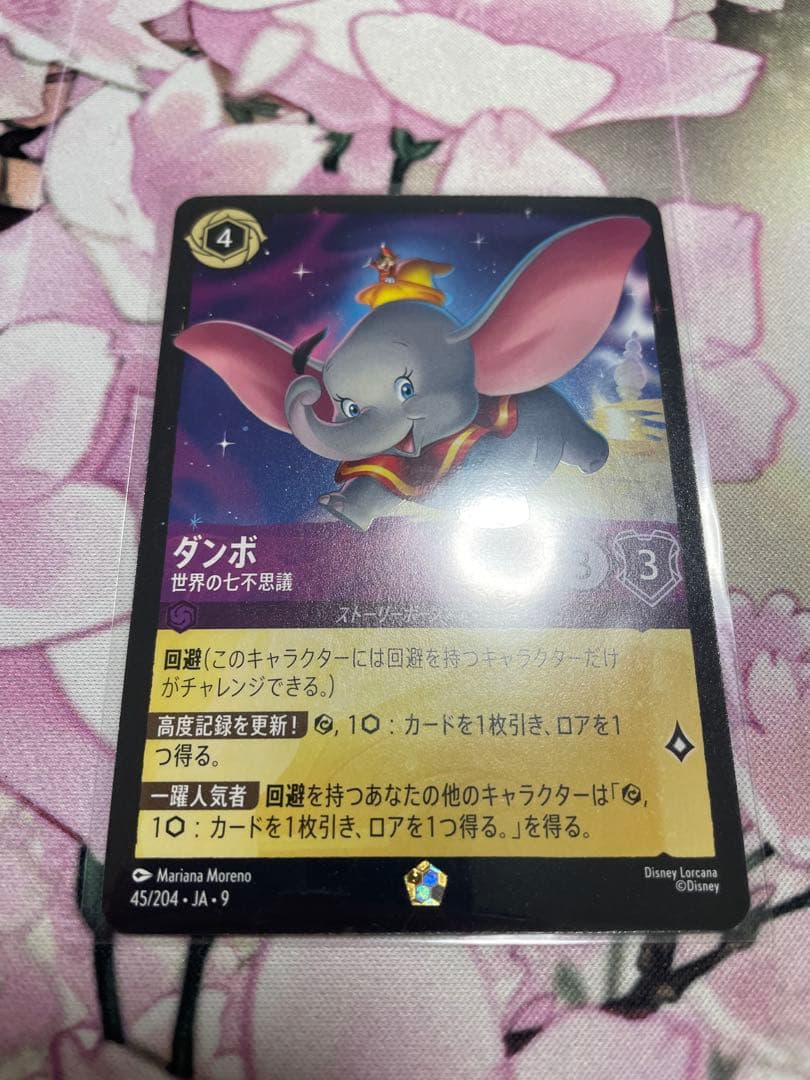 ロルカナ ダンボ 世界の七不思議 レジェンダリー - メルカリ