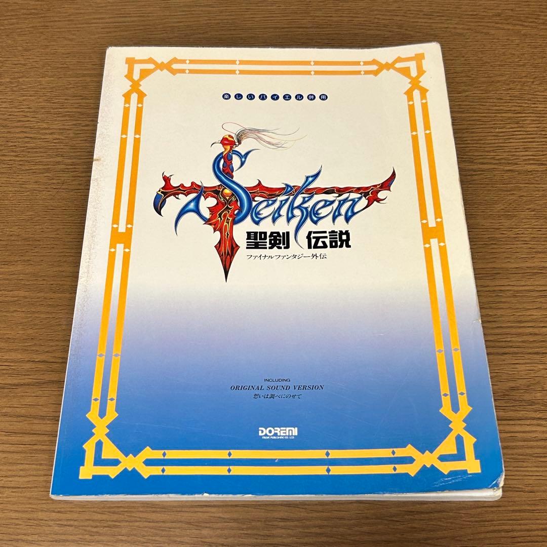 【楽譜・絶版】楽しいバイエル併用 聖剣伝説 ファイナルファンタジー外伝 楽譜・絶版】楽しいバイエル併用 聖剣伝説 ファイナルファンタジー外伝