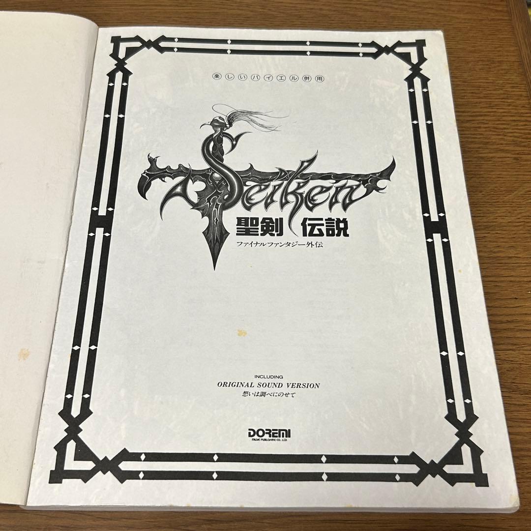 楽譜・絶版】楽しいバイエル併用 聖剣伝説 ファイナルファンタジー外伝