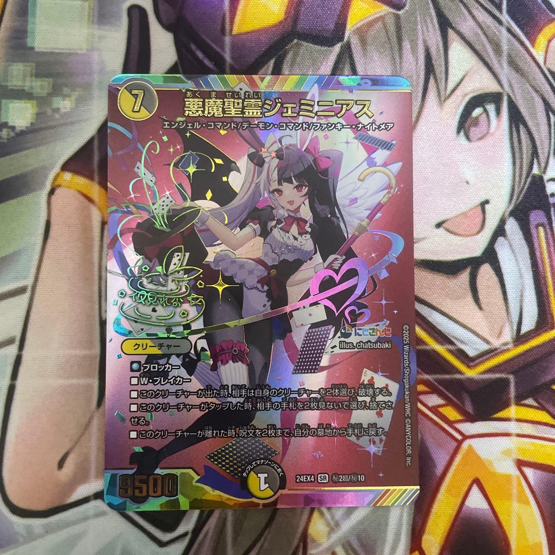 悪魔聖霊ジェミニアス　サイン　シークレット デュエルマスターズ 悪魔聖霊ジェミニアス サイン シークレット - メルカリ