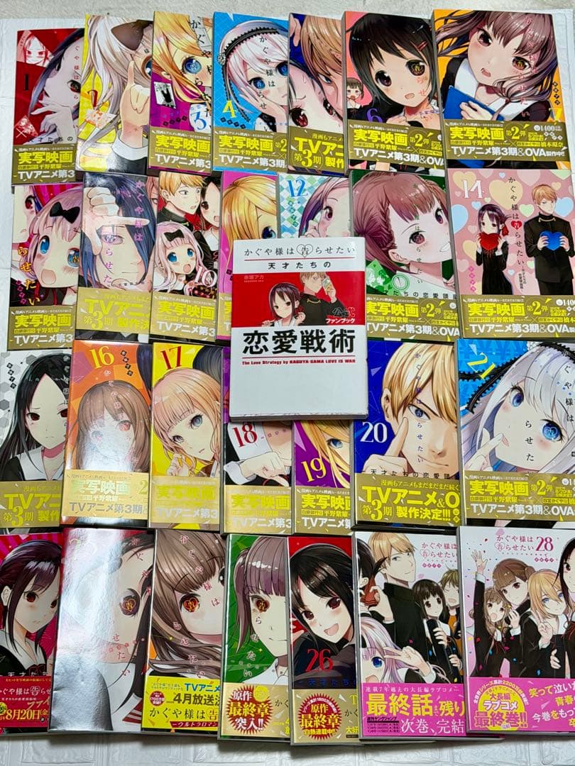 かぐや様は告らせたい 全巻（1〜28巻）＋公式ファンブック セット