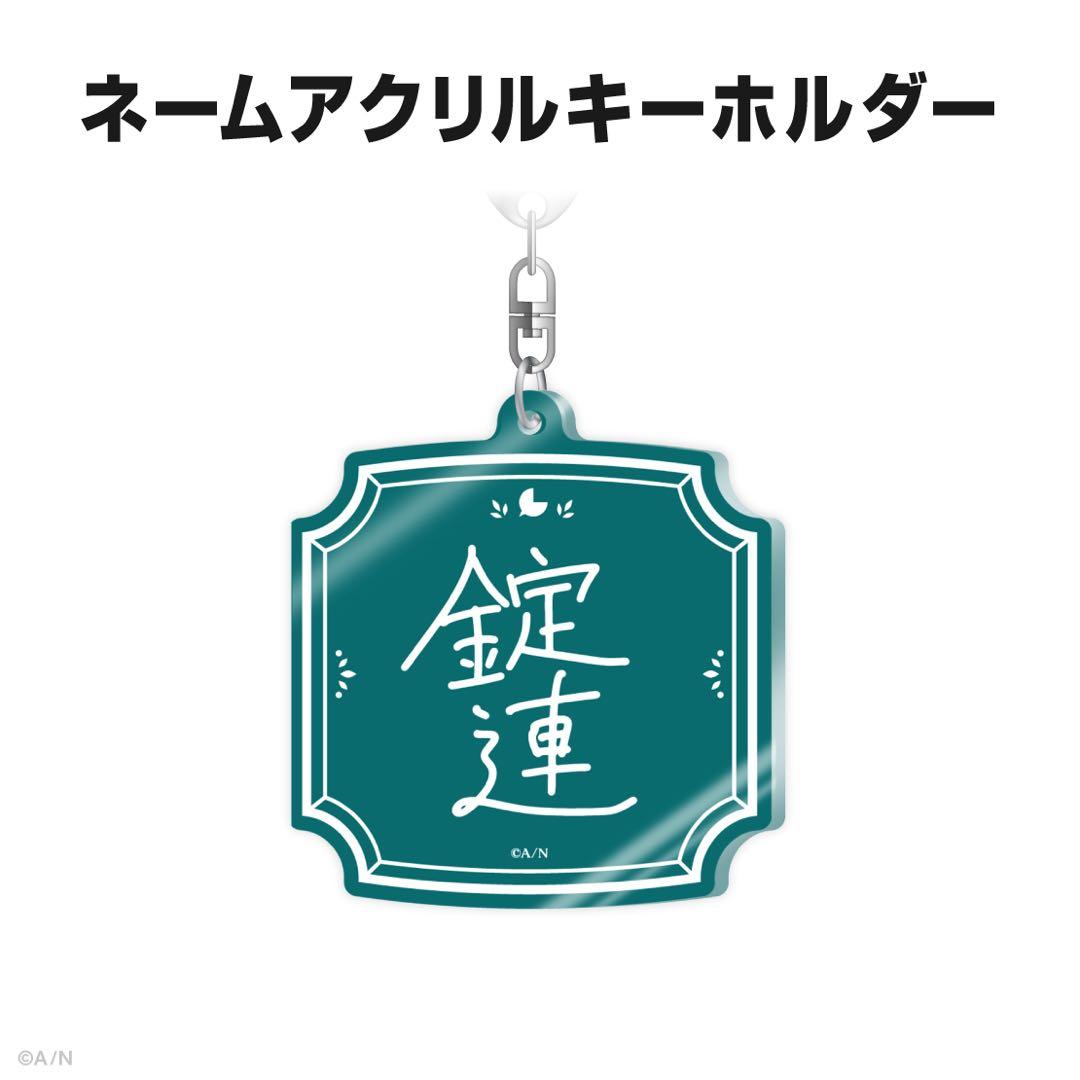 にじさんじ 誕生日グッズ 2025 ネームアクリルキーホルダー 魁星