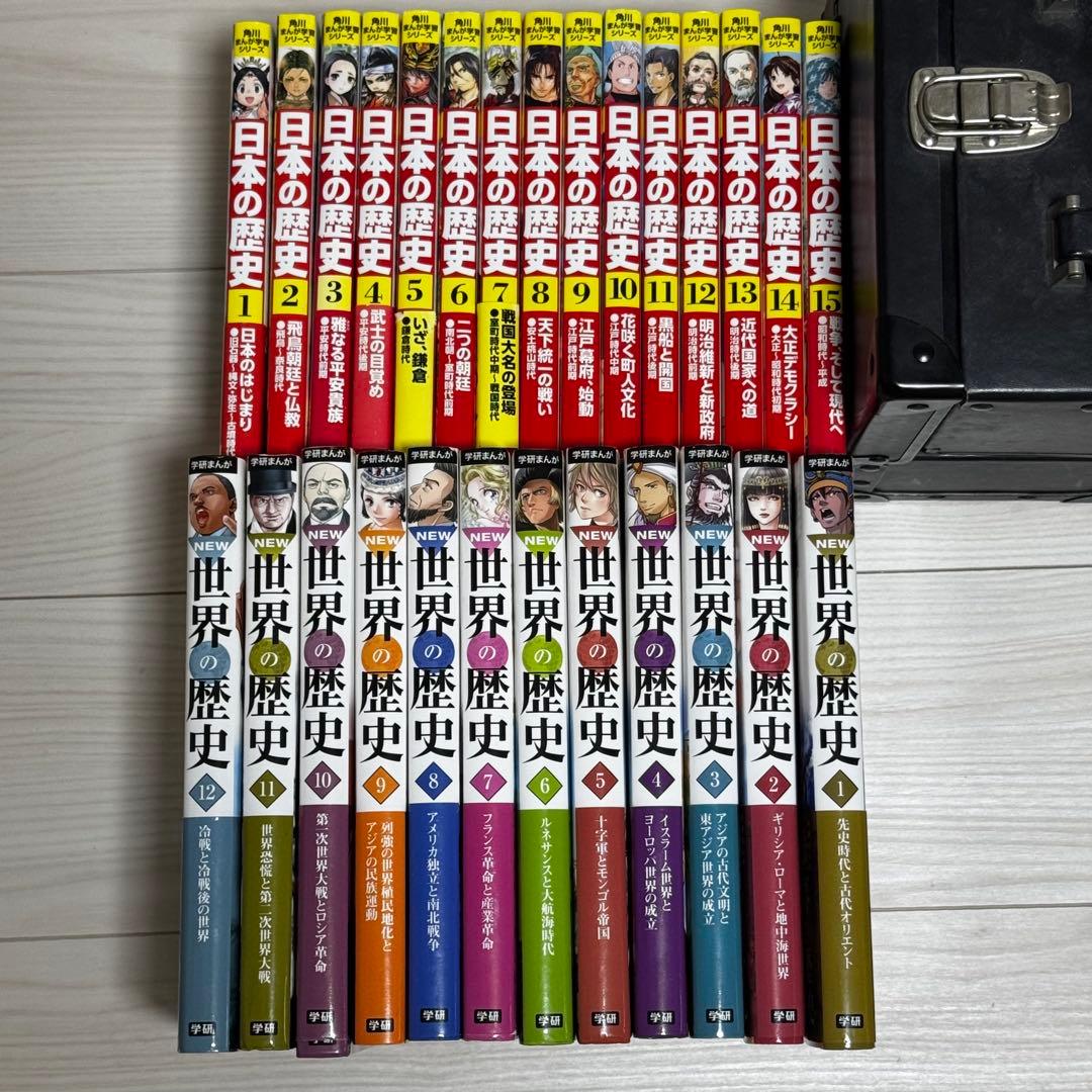 日本の歴史・世界の歴史 完結　27冊セット 日本の歴史・世界の歴史 完結 27冊セット 日本の歴史 全巻セット 学習