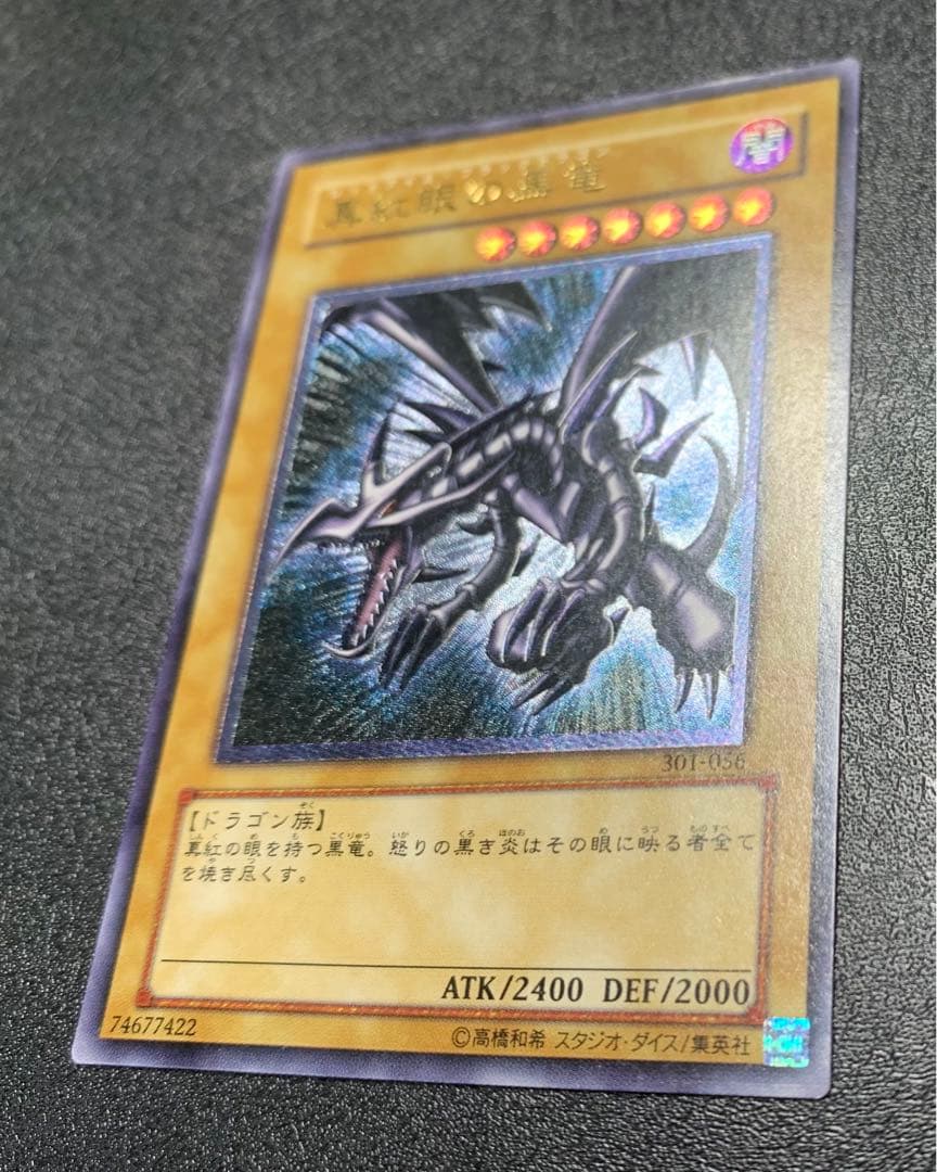 親知らず】レッドアイズブラックドラゴン/真紅眼の黒竜/遊戯王