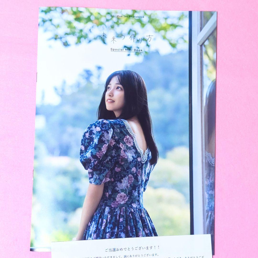 五百城茉央 アザーカットミニブック ☆ 写真集 未来の作り方 乃木坂46