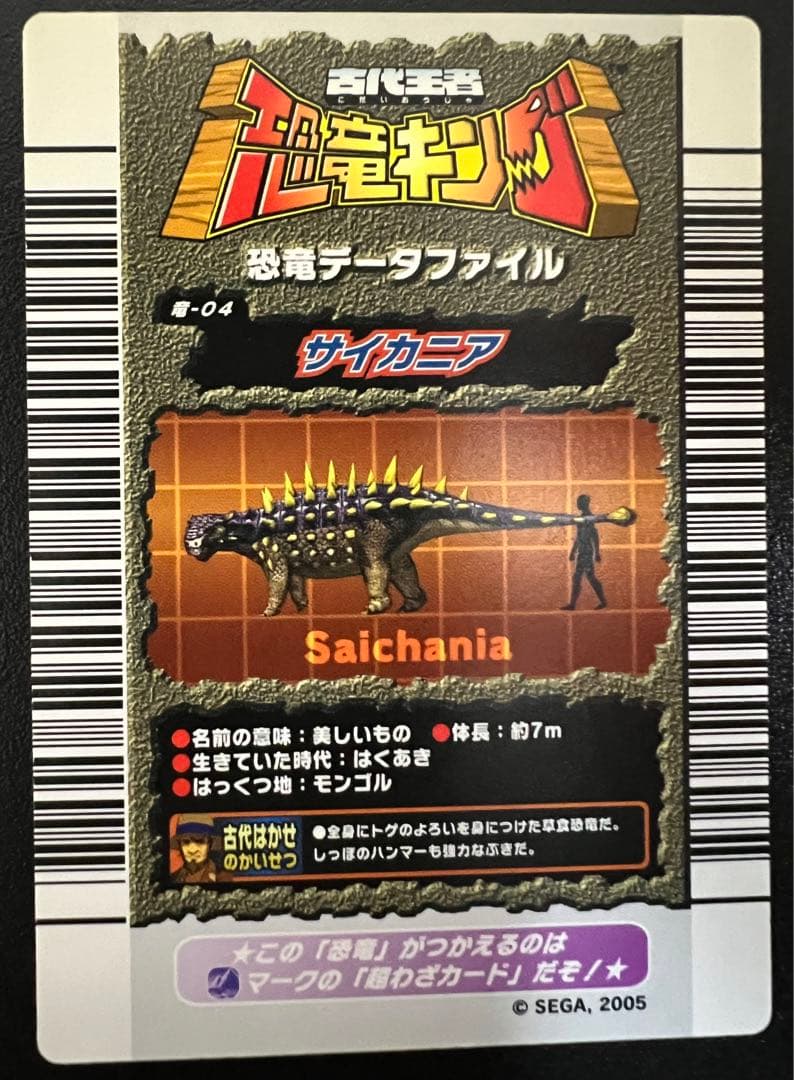 恐竜キング 【初期】 サイカニア - メルカリ