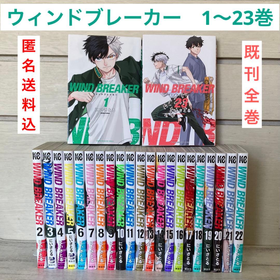 WIND BREAKER 1〜23巻 既刊　全巻　ウィンドブレーカー Wind Breaker 23 by Satoru Nii | Goodreads