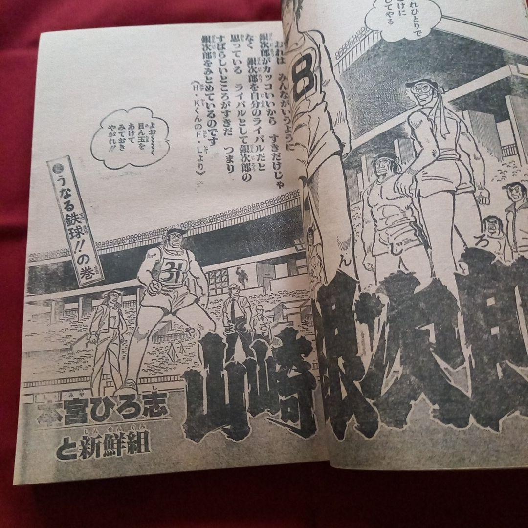 当時物美品】週刊 少年 ジャンプ 1980年51号 漫画 アニメ - メルカリ
