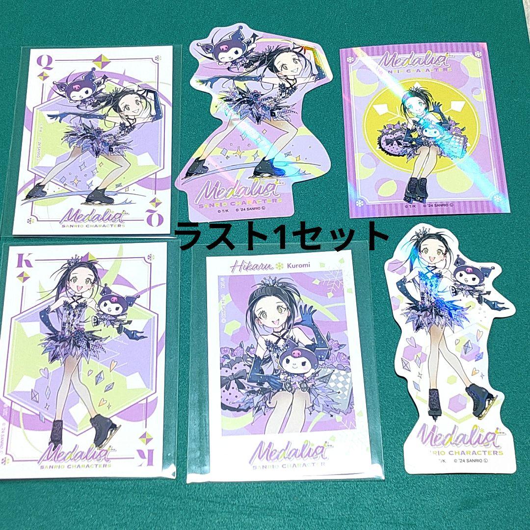 狼嵜光 サンリオ メダリスト 特典 コラボ クロミ 限定 アニメイト