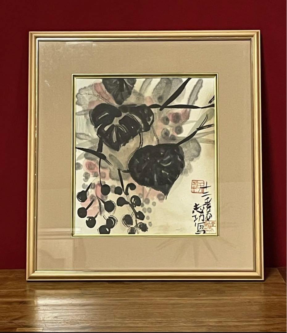 棟方志功『山ブドウ図』倭絵肉筆着彩志功印,鯉雨印あり 昭和12年春の作品模写出品 棟方志功「躍鯉図」 | 買取実績 | 骨董品買取専門の古美術永澤