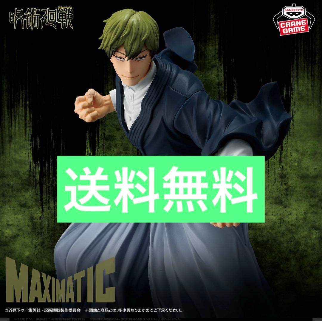 呪術廻戦 MAXIMATIC NAOYA ZEN'IN 禪院直哉フィギュア - メルカリ